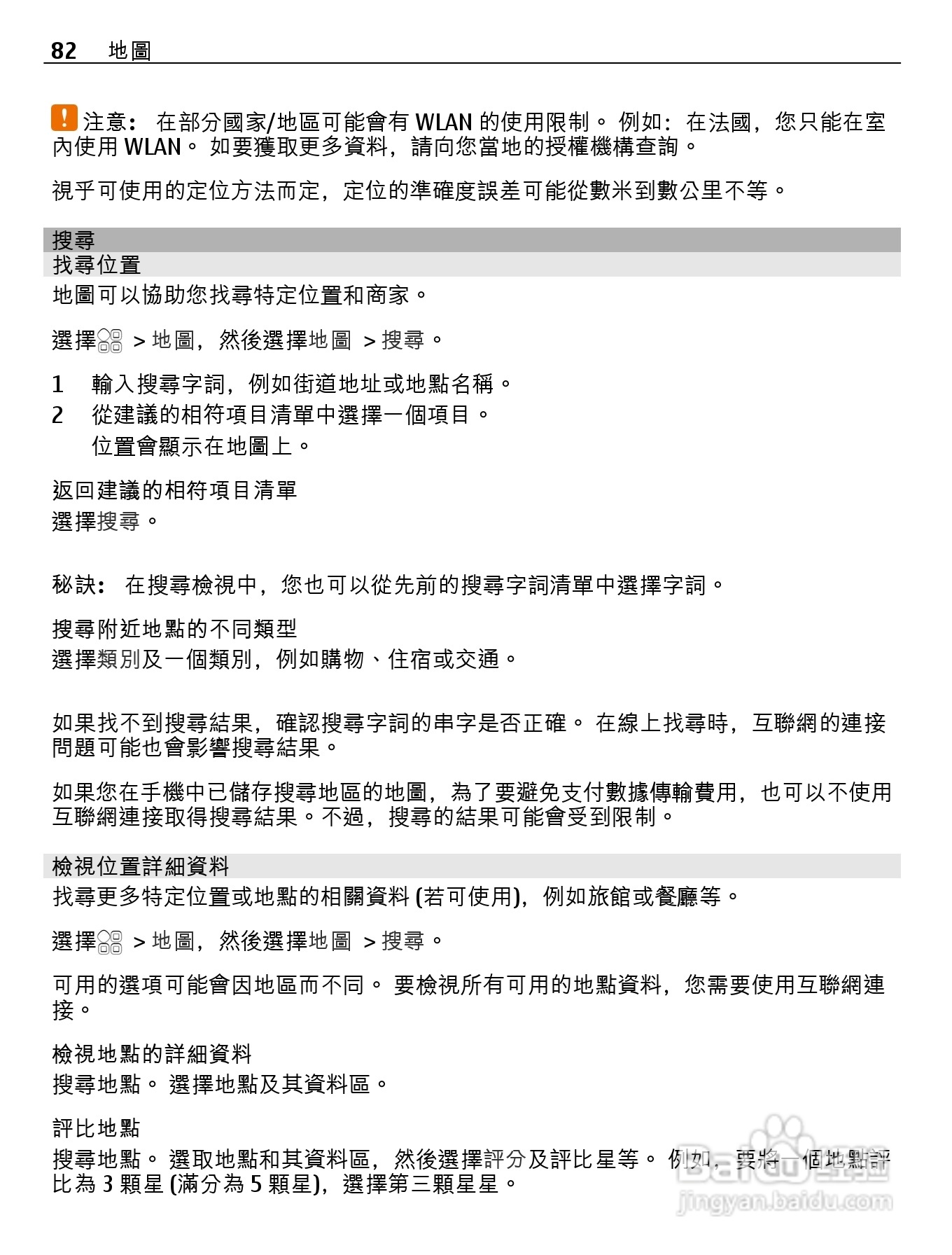 诺基亚Nokia 701手机使用说明书:[9]