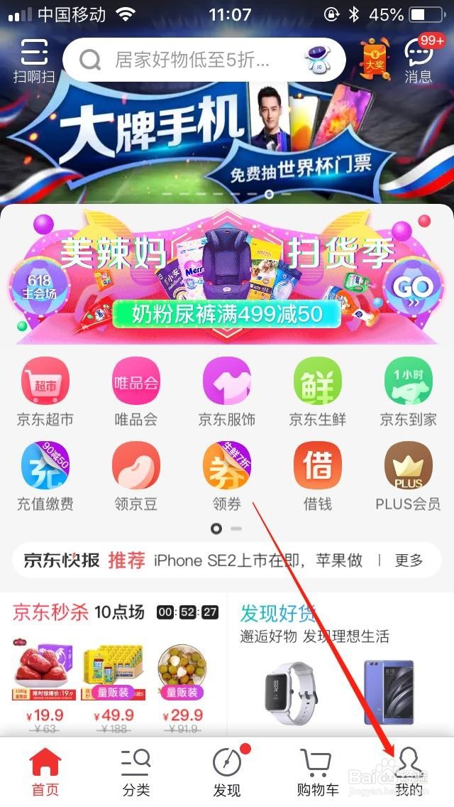京东白条怎么设置自动还款？