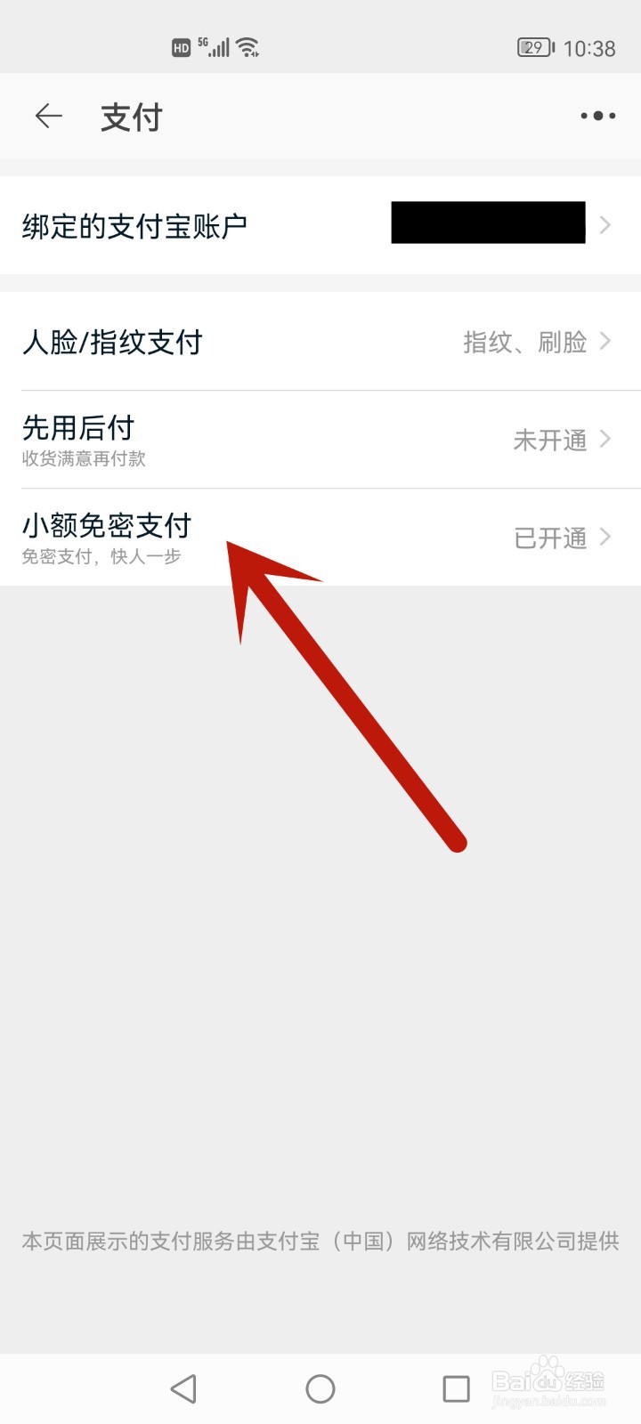 淘宝免支付方式怎么关闭