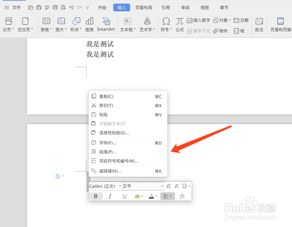 wps如何删除空白页