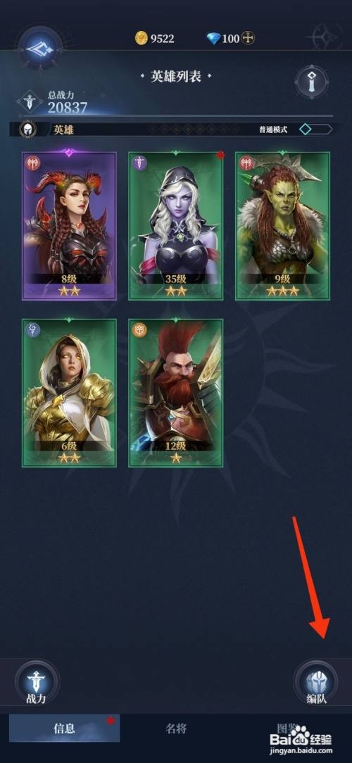 【利萨斯英雄】怎么才能编队