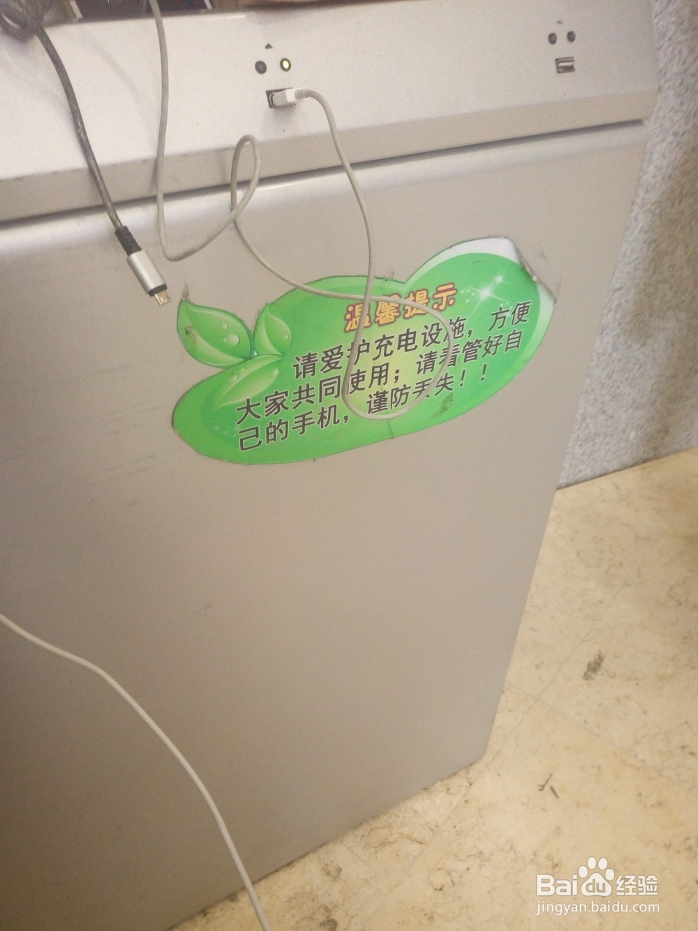 火车站怎么可以给手机充电