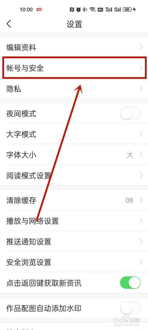 今日头条在哪解绑抖音