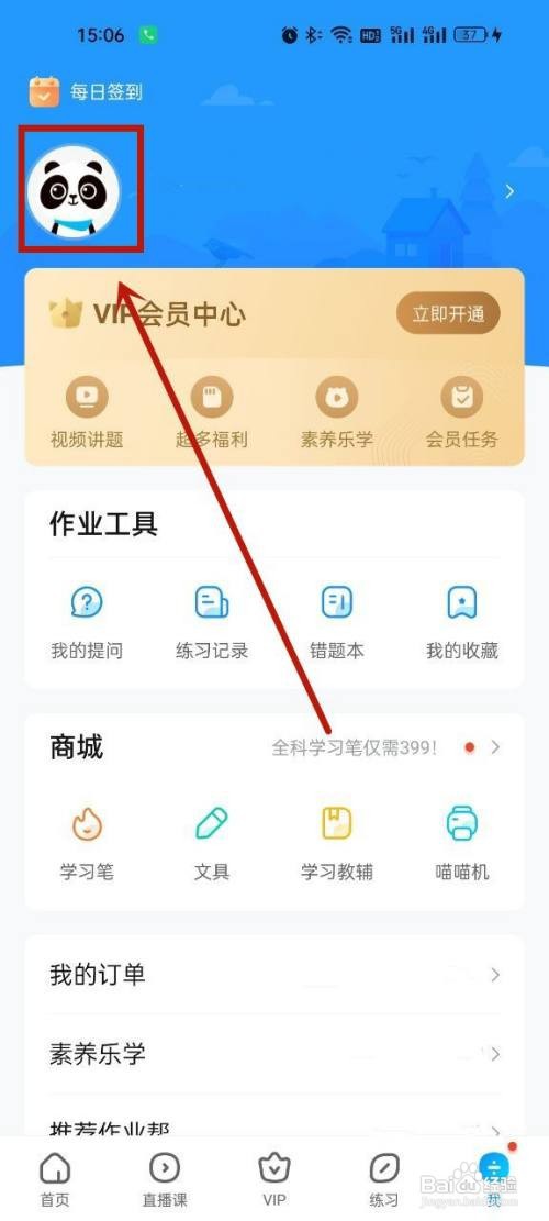 作业帮怎么取消关注的老师？