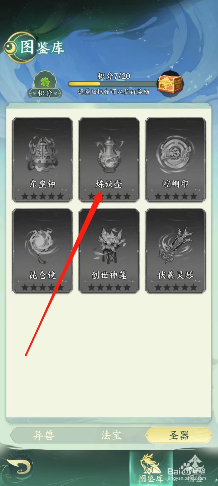 奇妙山海经怎样查看炼妖壶的暴伤减免
