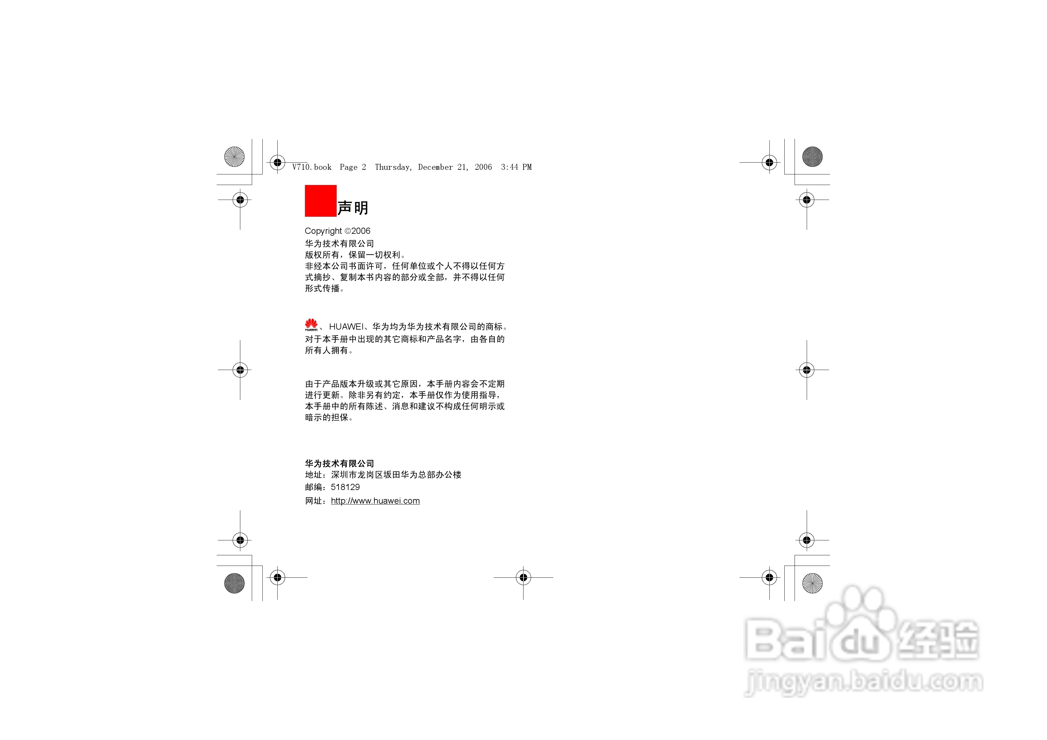 华为u535手机使用说明书:[1]