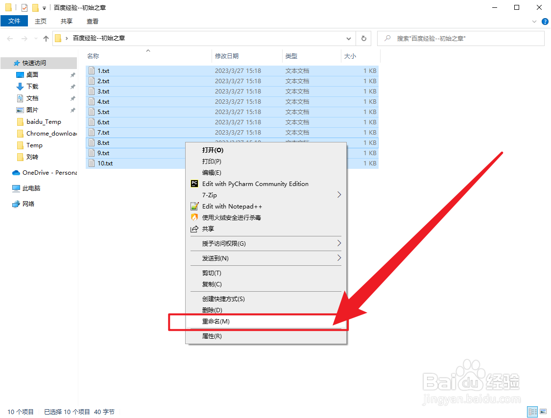 Win10怎么批量重命名文件