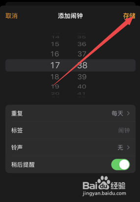 苹果手机闹钟怎么设置每天响