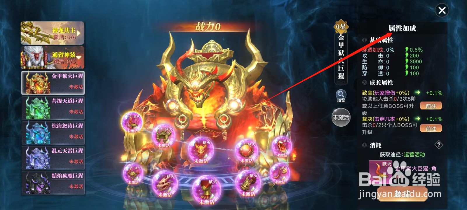 万剑至尊怎样查看金甲狱火巨猩的属性加成