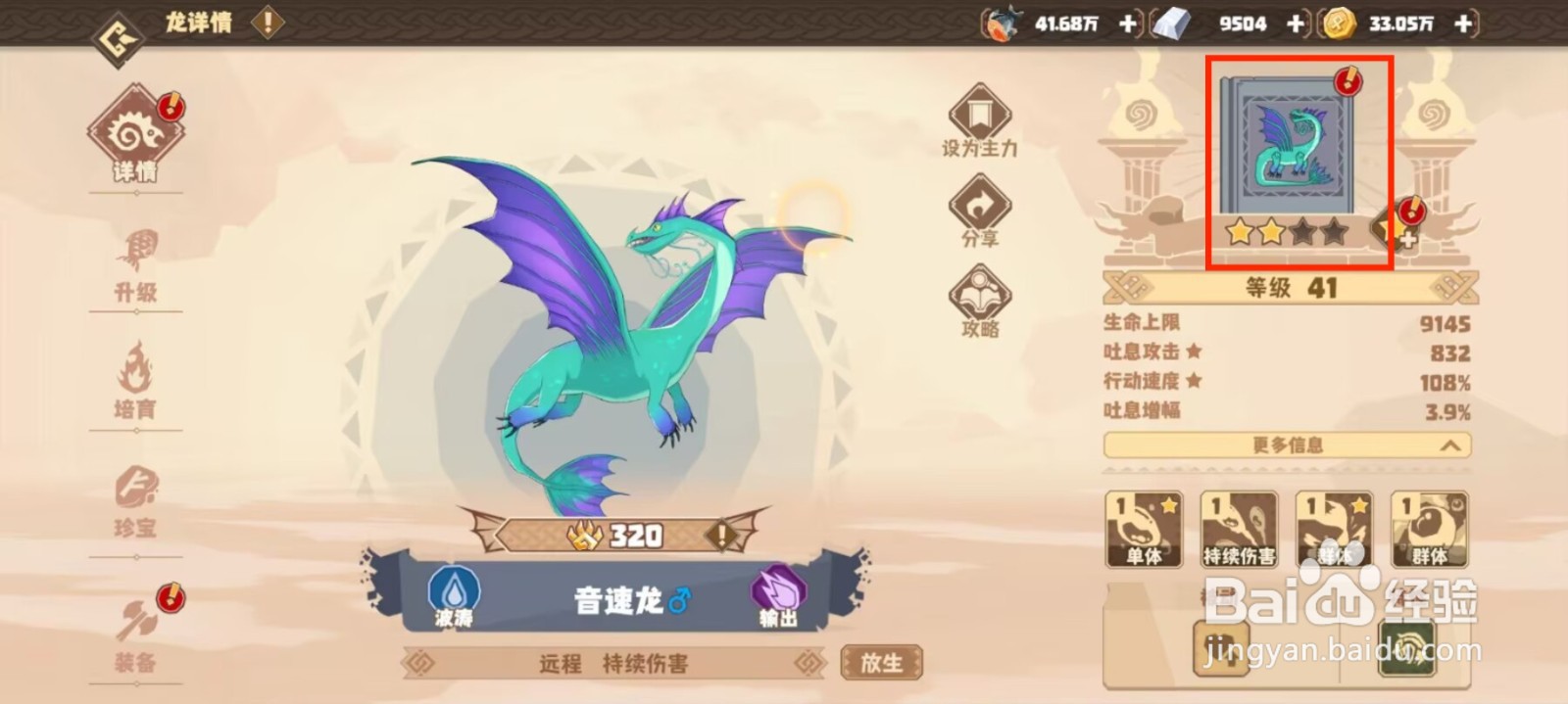 驯龙高手旅程在哪儿查看音速龙的默契队友?