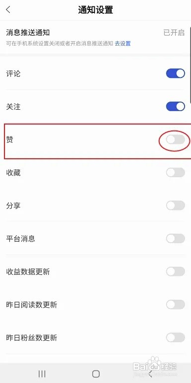 百家号怎样开启点赞推送通知