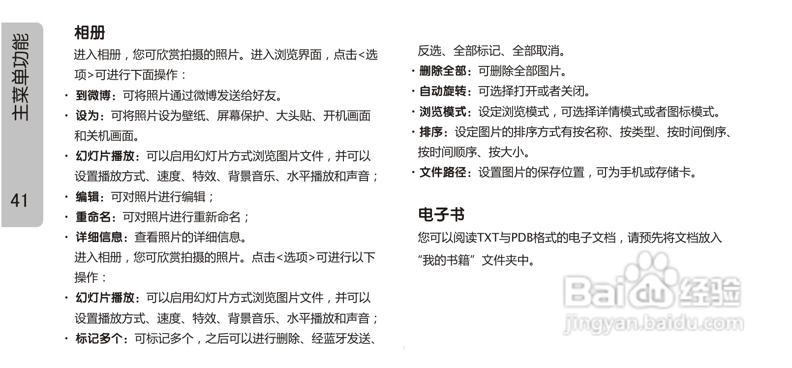 OPPO 手机A613说明书:[5]