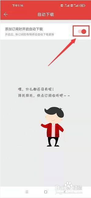 凤凰FM怎样开启添加订阅时自动下载
