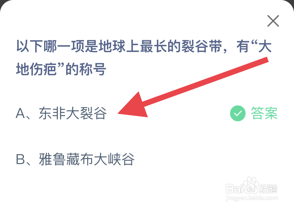 蚂蚁庄园2024.11.2:地球“大地伤疤”称号是?