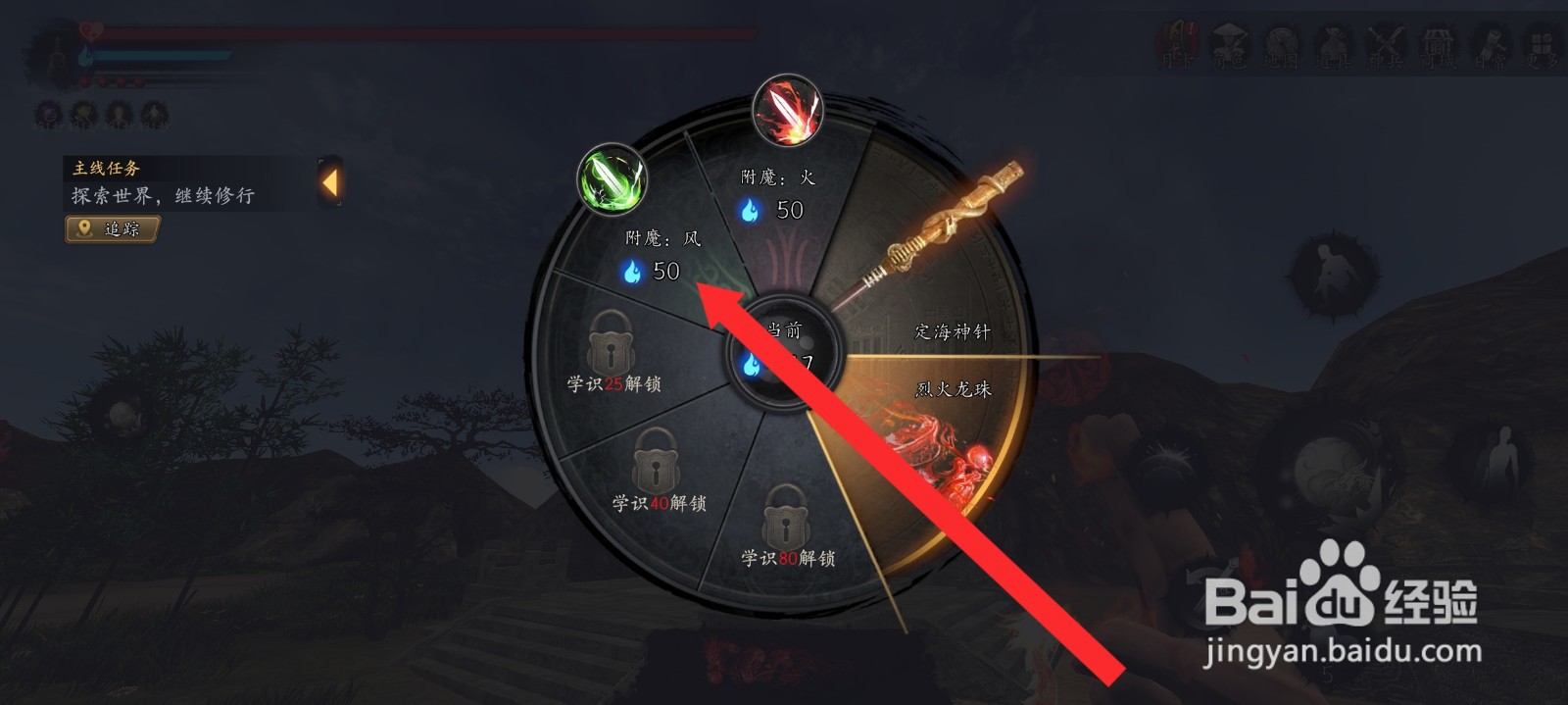 捕盗行纪定海神针武器如何附上风属性法术