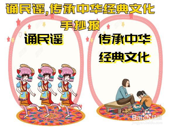 诵民谣,传承中华经典文化手抄报