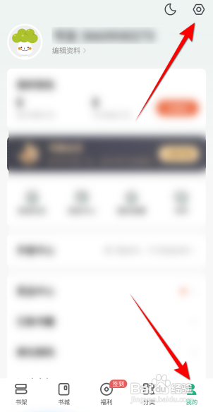书旗小说APP如何开启未读通知(含评论恢复)提醒