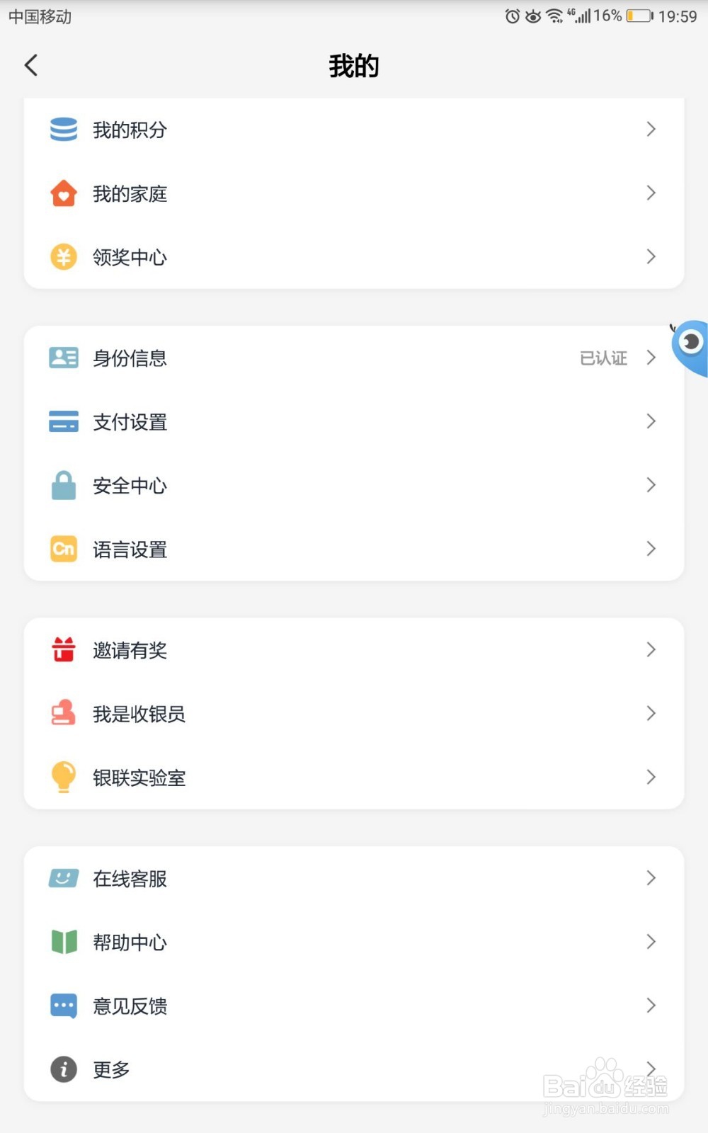 云闪付如何关闭手势密码