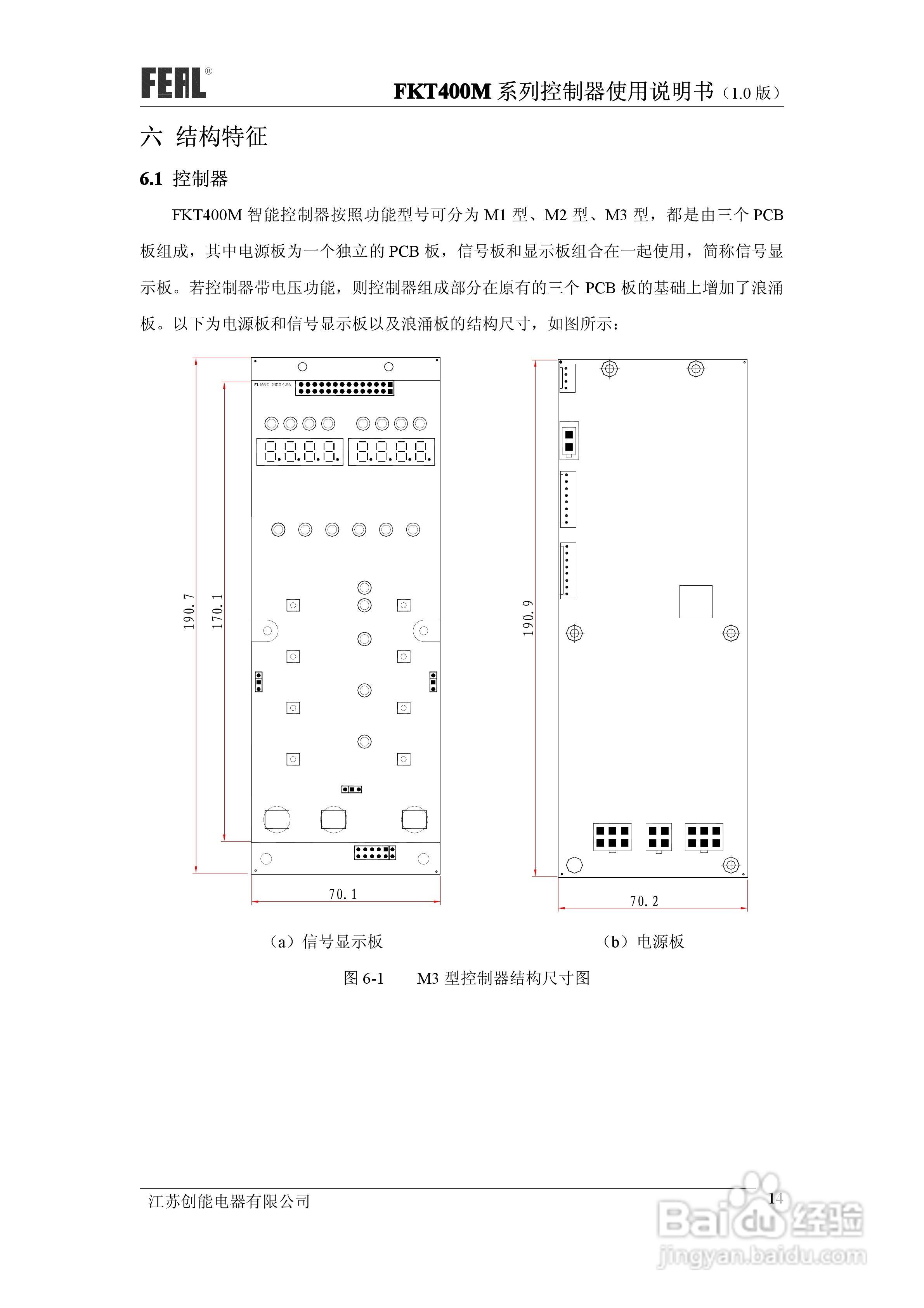 FKT400M系列控制器使用说明书1.0:[2]
