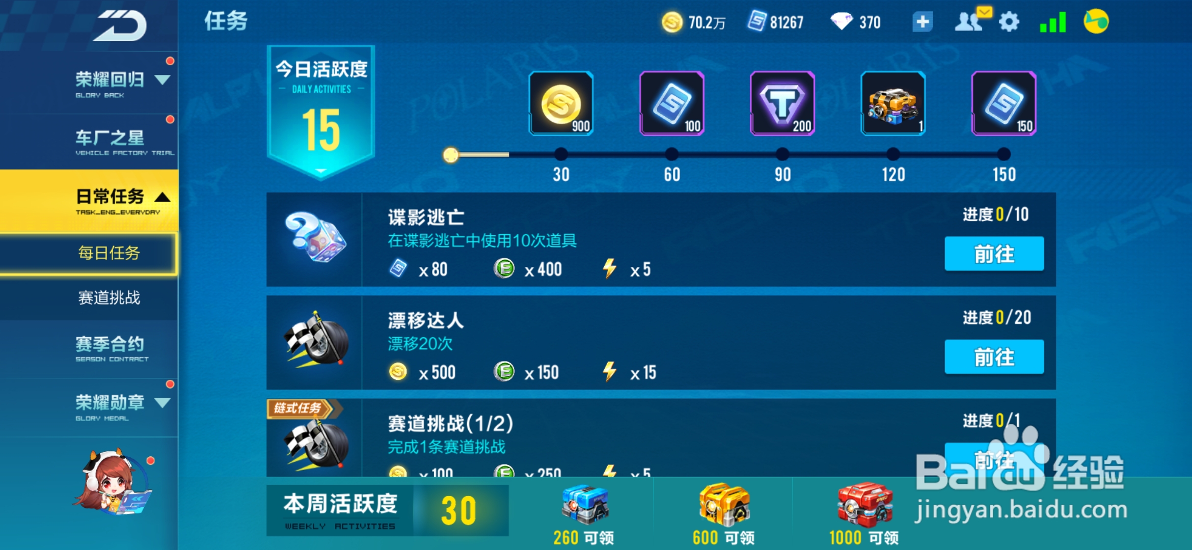 qq飞车手游怎样领取试驾赛车