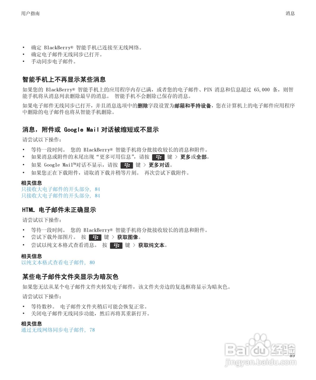 黑莓Curve 9350手机使用说明书:[10]