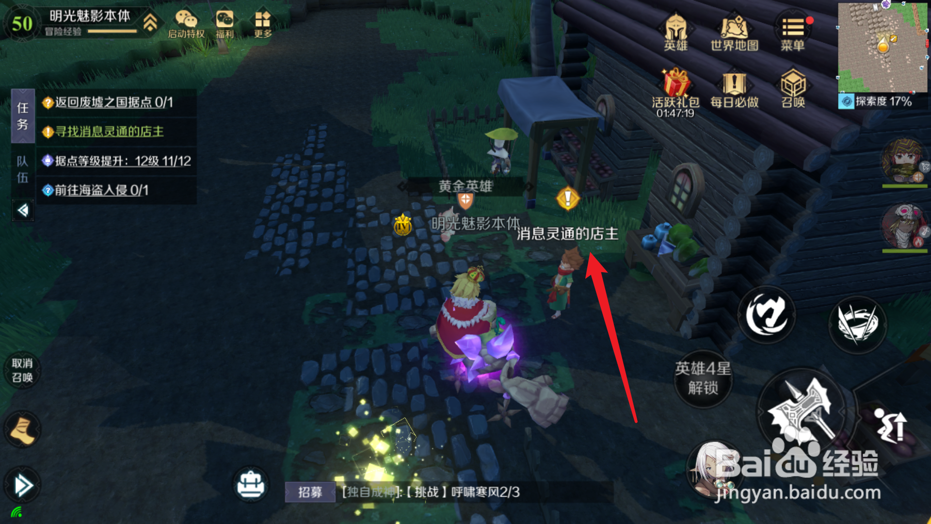 神角技巧消息灵通的店主在哪里