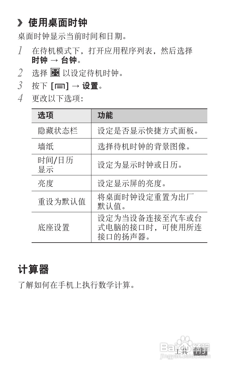 三星GT-I9100G手机使用说明书:[12]