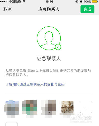微信怎么如何应急联系人