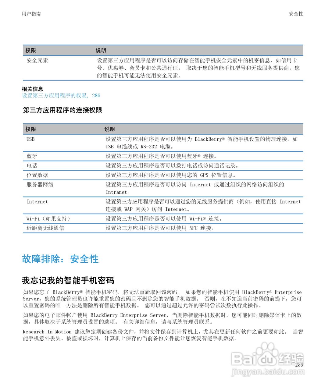 黑莓Curve 9350手机使用说明书:[30]