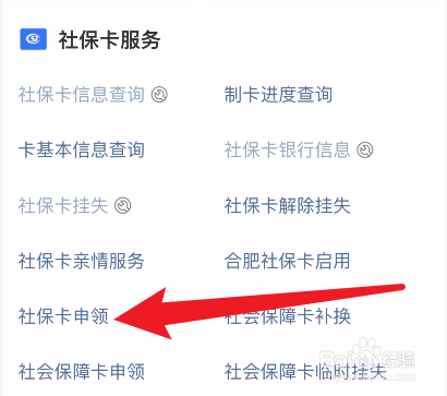 农村老人社保卡怎么办理