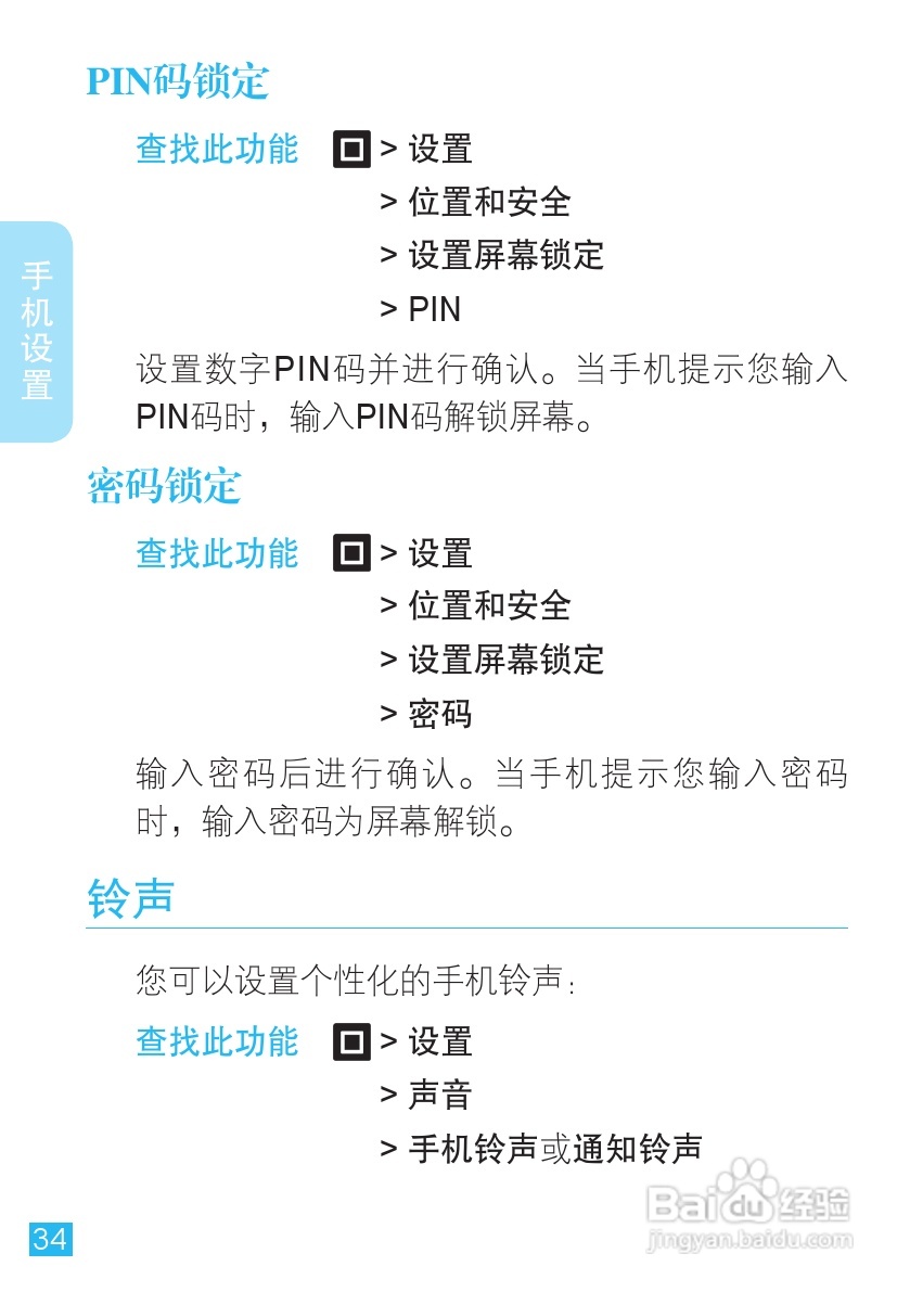 摩托罗拉ME863手机使用说明书:[4]