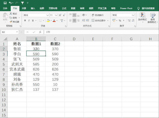 Excel中F5使用技巧