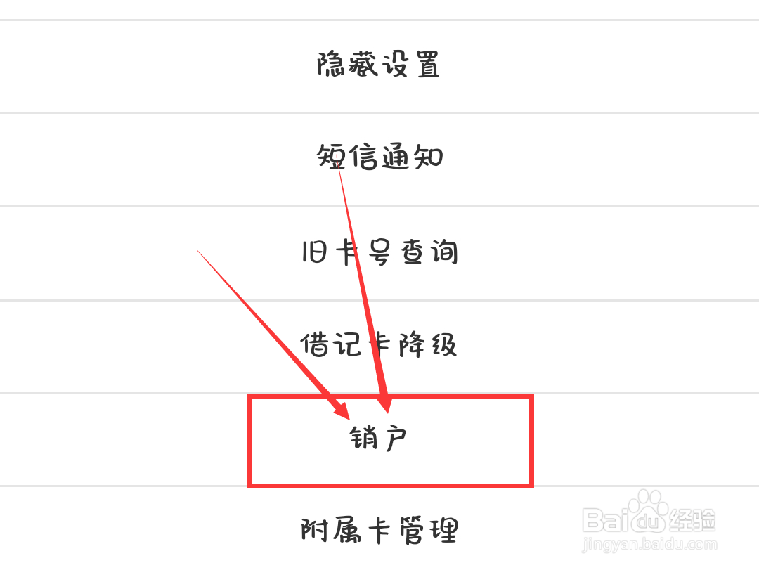 怎么注销信用卡