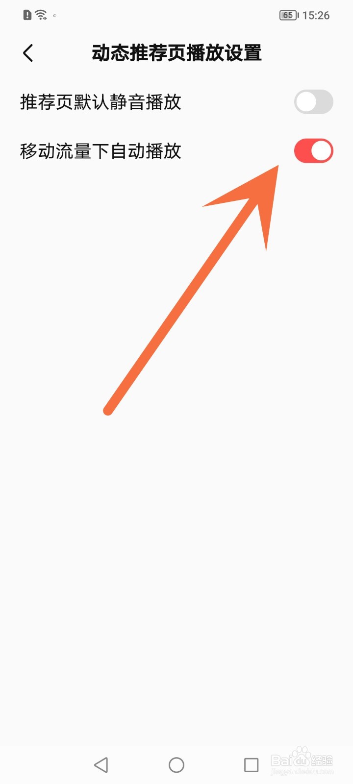 全民k歌怎么关闭移动流量下自动播放