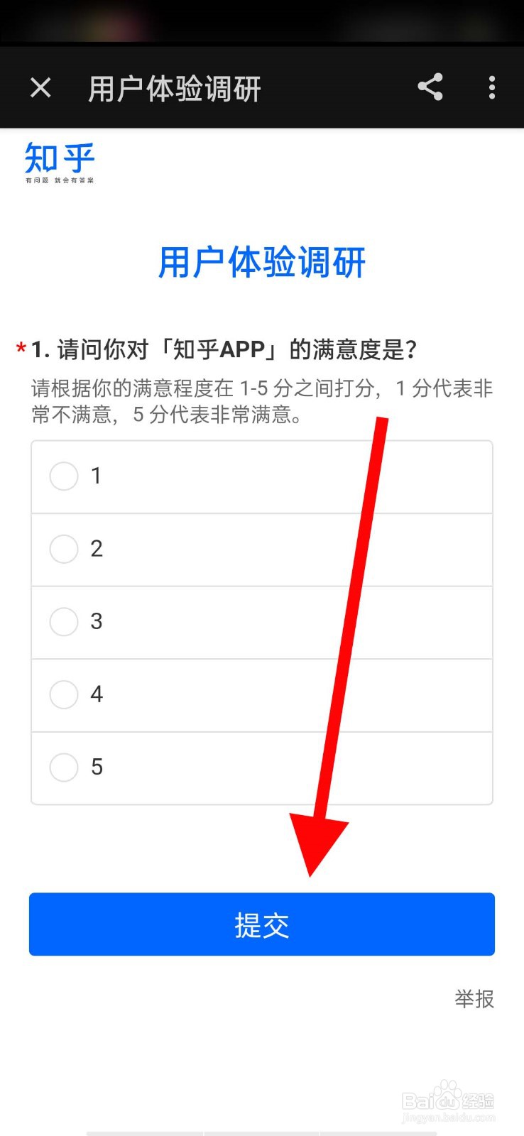 知乎app怎么参加用户体验调研