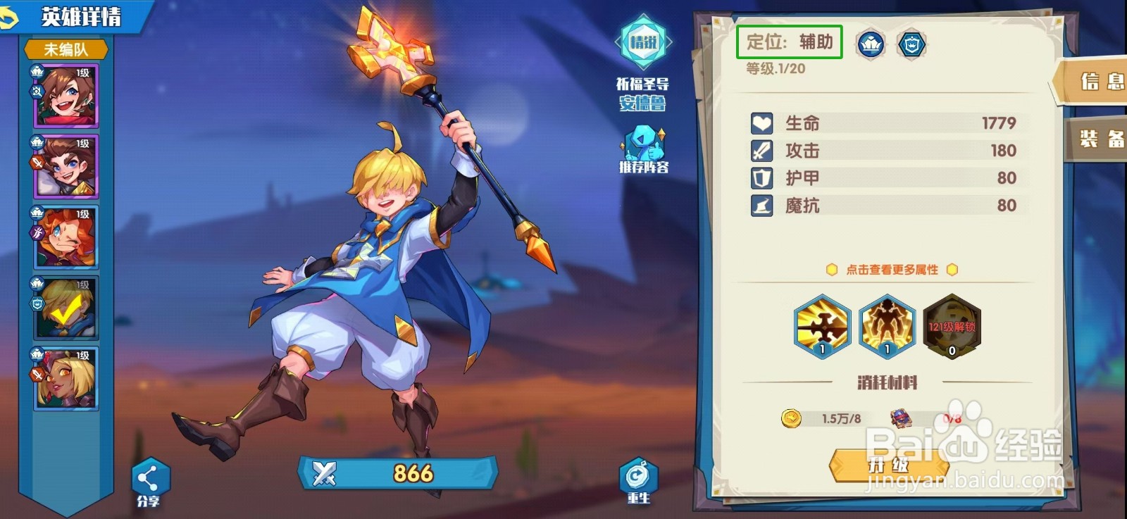 奇缘之旅怎样查看安德鲁的【定位】？