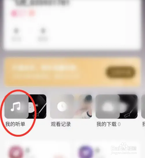 漫播app的听单怎么创建