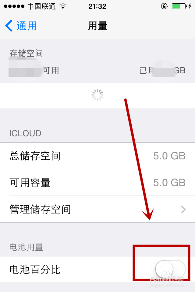 iPhone手机怎么去调电池的百分率?