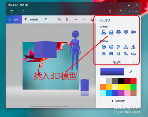 怎样使用画图3D