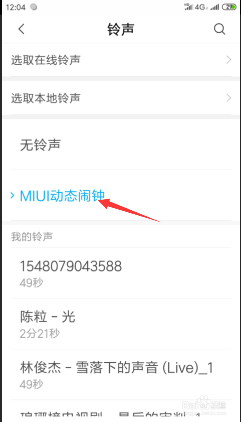 小米手机怎样设置动态闹钟提醒