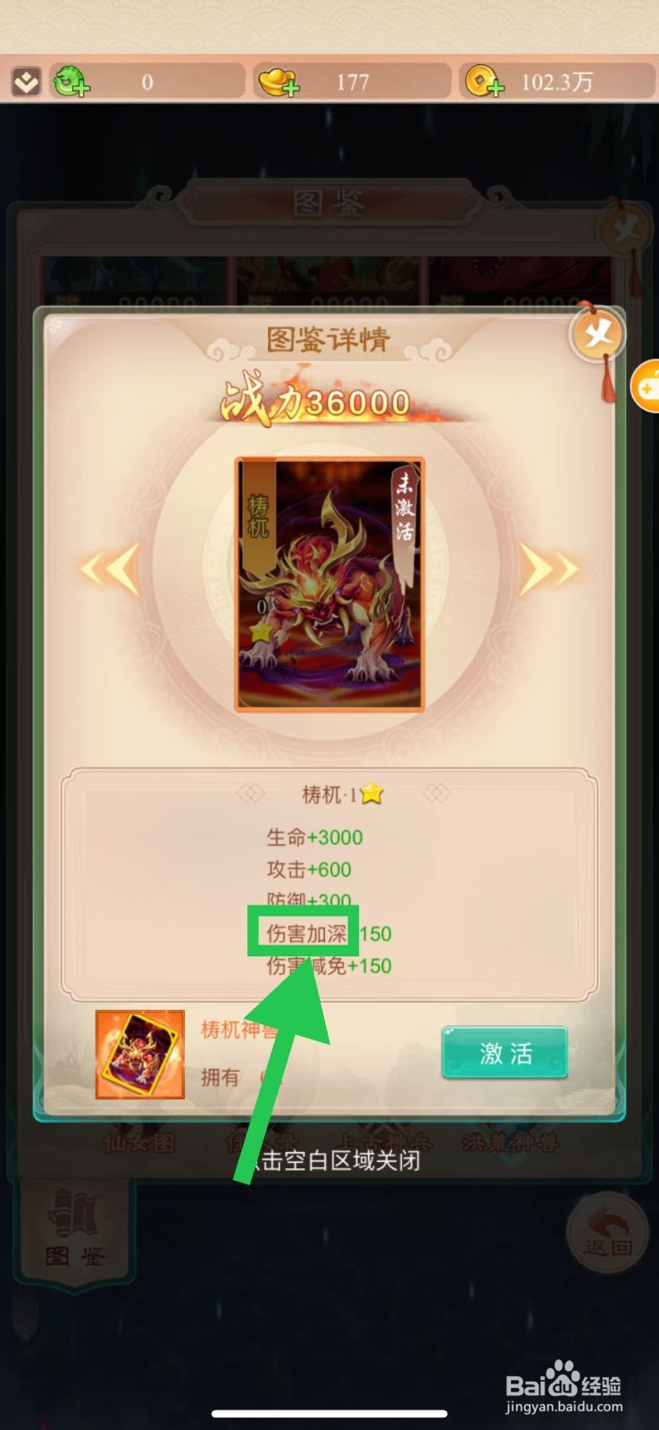 幻灵修仙传怎么查看梼杌的伤害加深