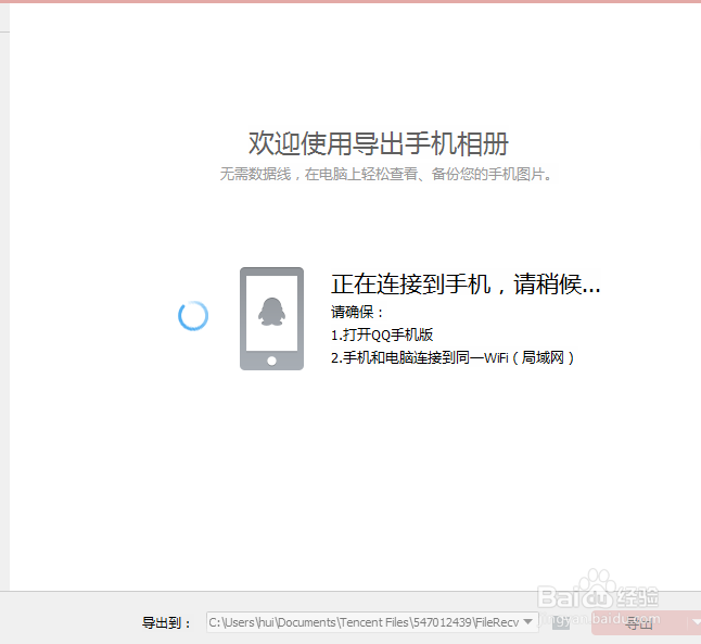 qq如何快速导出手机相册照片