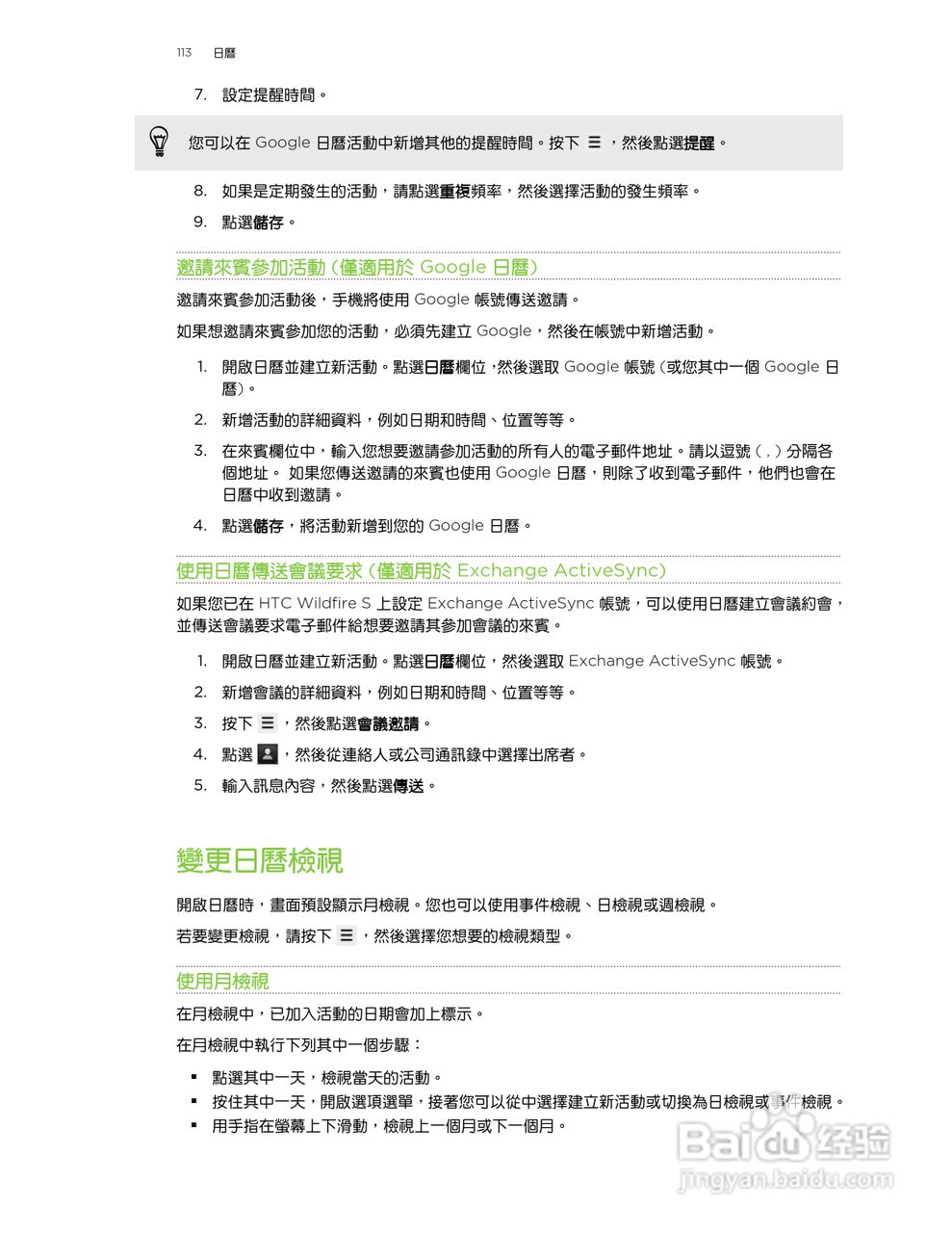 多普达 HTC Wildfire S A515c手机使用说明书:[12]