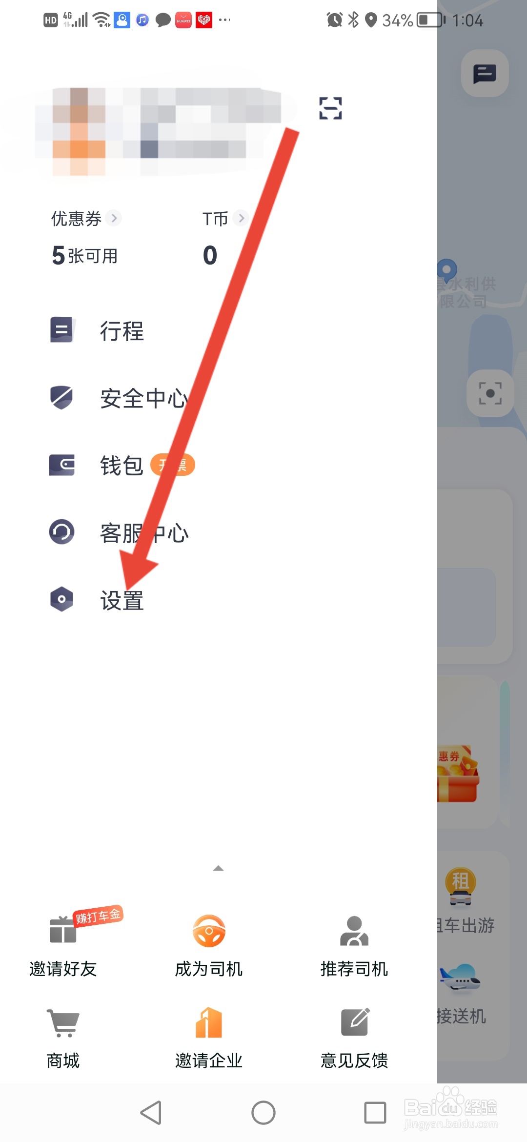 T3出行怎么设置锁屏后可以看到接驾信息