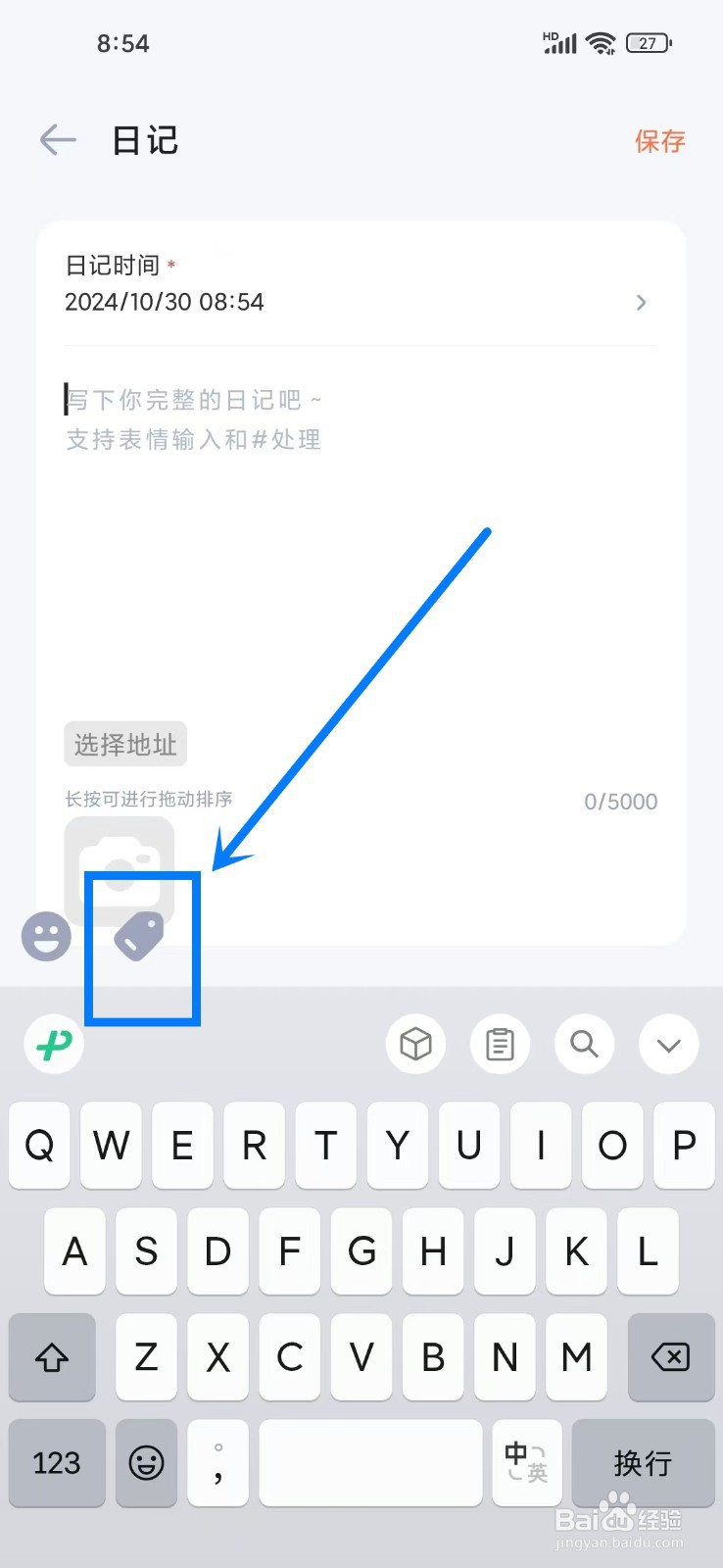 《时光印记》如何设置日记标签