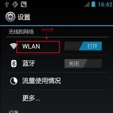 移动手机怎么打开wifi