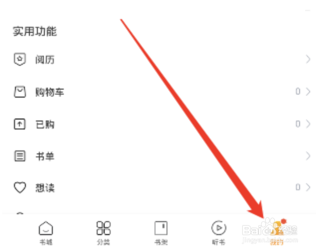 多看阅读app怎么开启书架显示阅读进度