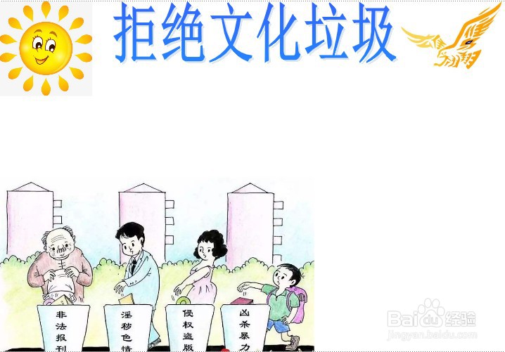 拒绝文化垃圾手抄报