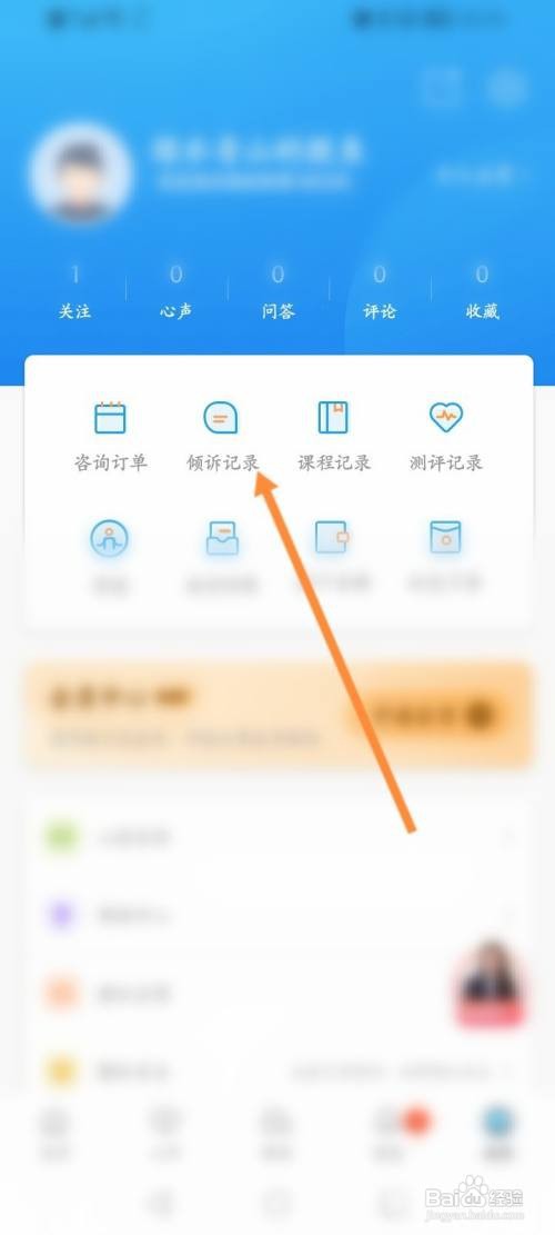 壹点灵APP如何查看个人的倾诉记录