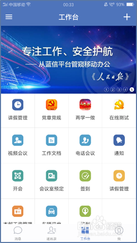蓝信如何发布通知？如何在蓝信上发布通知？